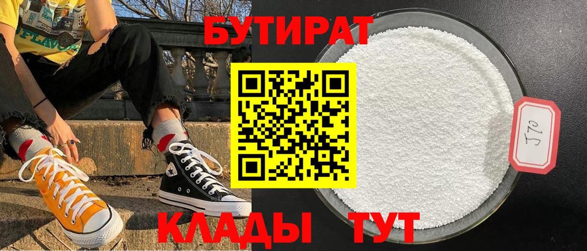 Бутират оксана  Бутират  Люберцы  Вход с VPN 