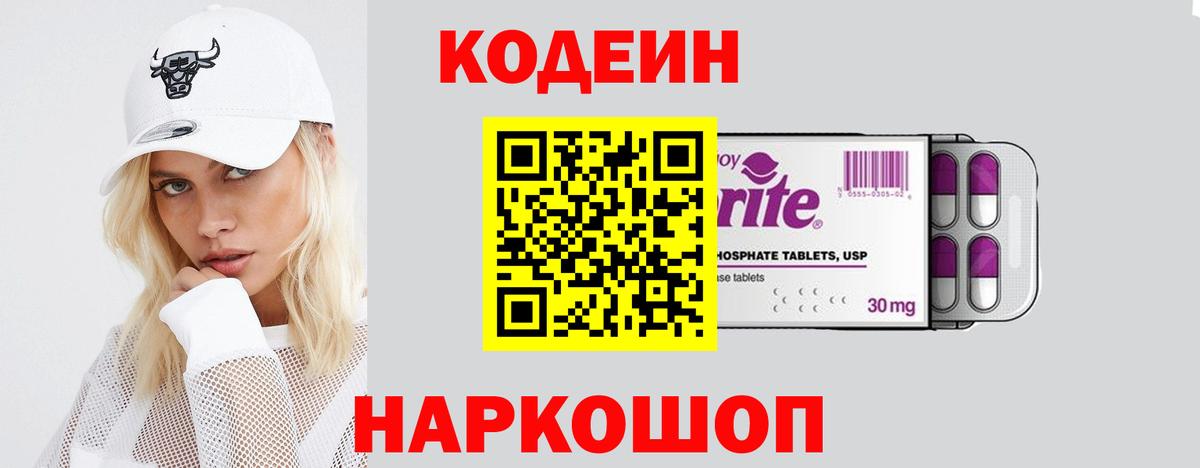 Кодеиновый сироп Lean напиток Lean (лин)  Codein Purple Drank  Люберцы  Вход с VPN 