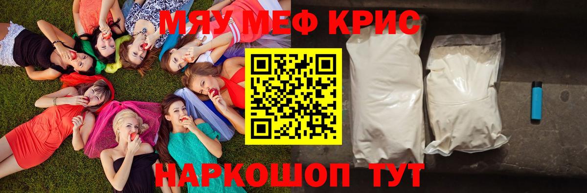 Меф кристаллы  Мефедрон мяу мяу  МЯУ-МЯУ  Люберцы  Вход с VPN 