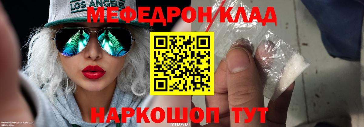 МЕФ кристаллы Люберцы